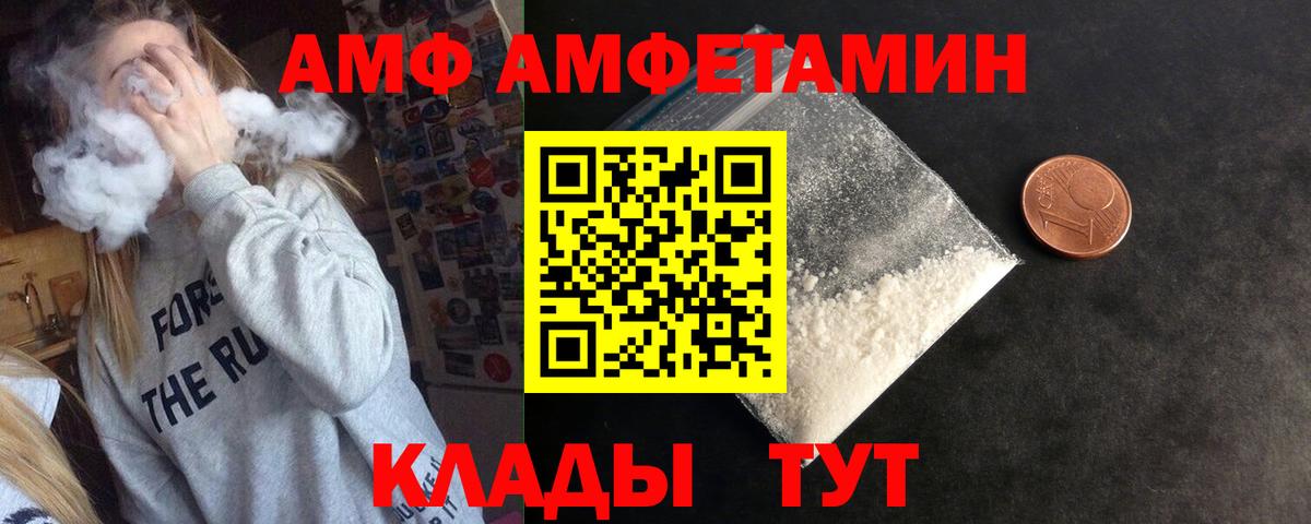 АМФ VHQ Фролово