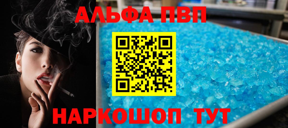где продают   APVP крисы CK  Альфа ПВП крисы CK  Вход с VPN  Альфа ПВП СК КРИС  Фролово 
