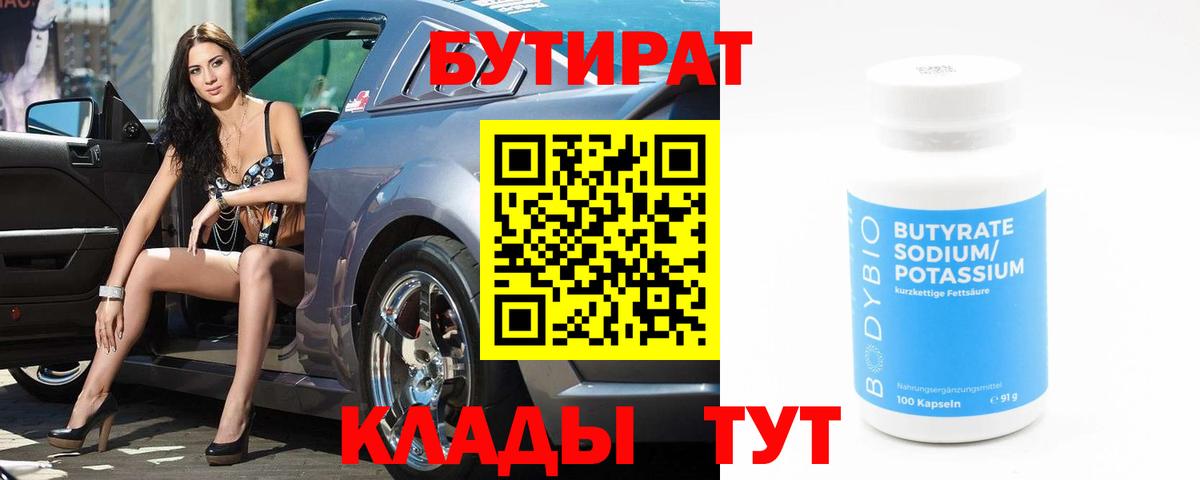 БУТИРАТ 99%  Вход с VPN  Фролово 