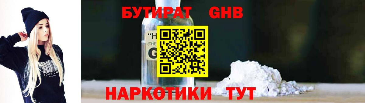 Бутират 99% Фролово