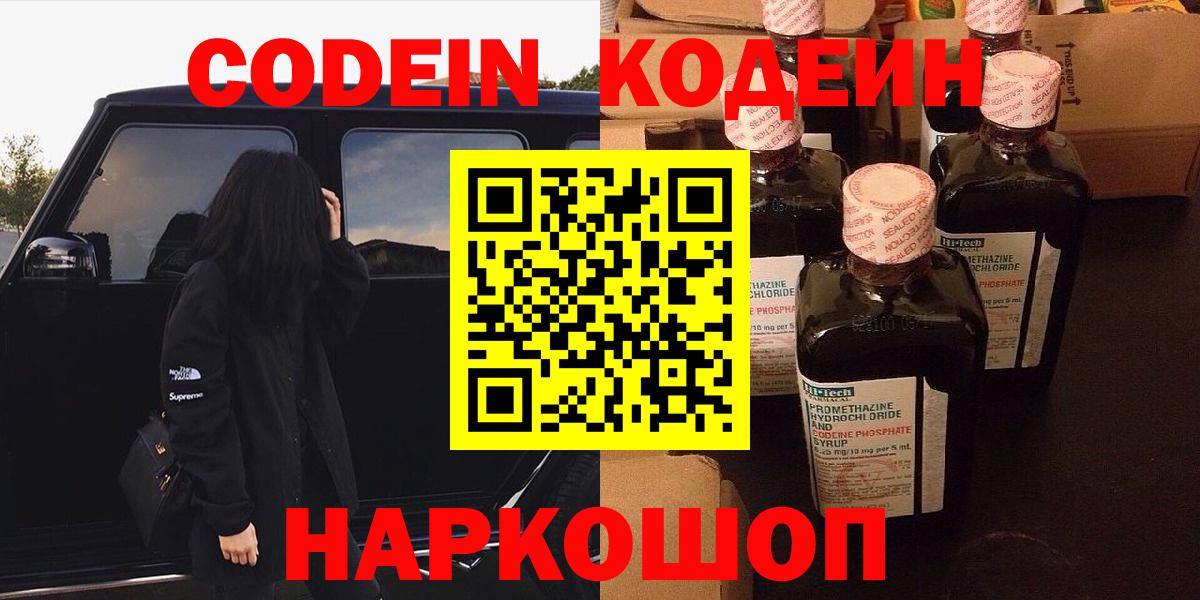 Codein Purple Drank Фролово