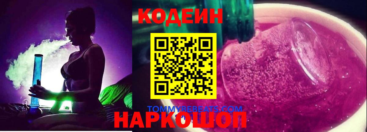 Фролово  Codein Purple Drank  Codein Purple Drank  Вход с VPN 