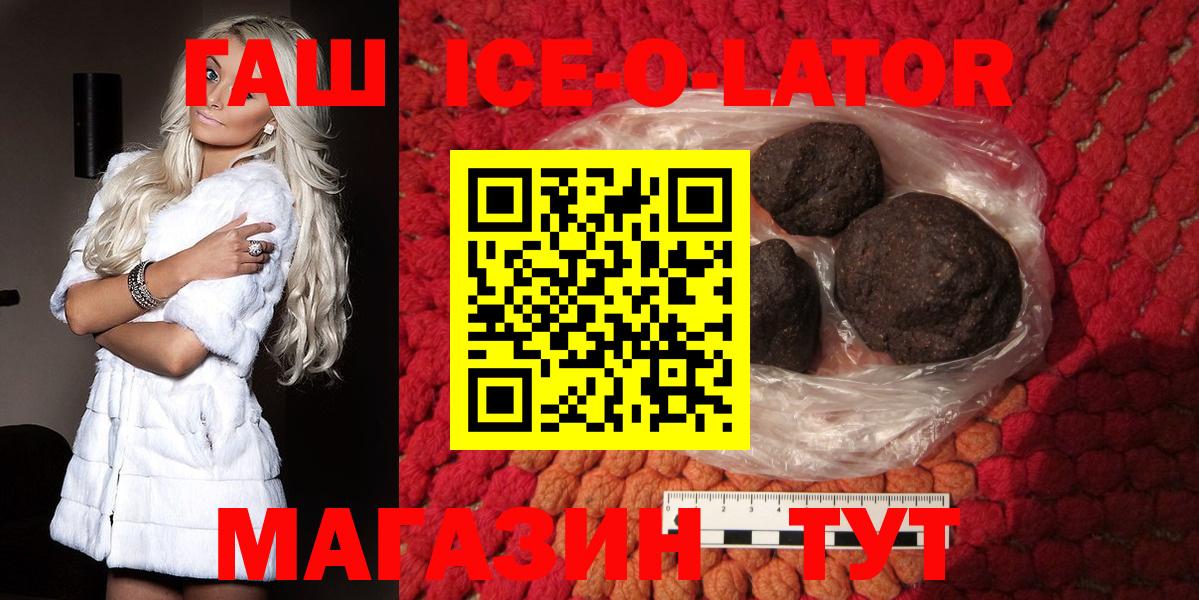ГАШ ice o lator  Вход с VPN  Фролово  Гашиш гашик 
