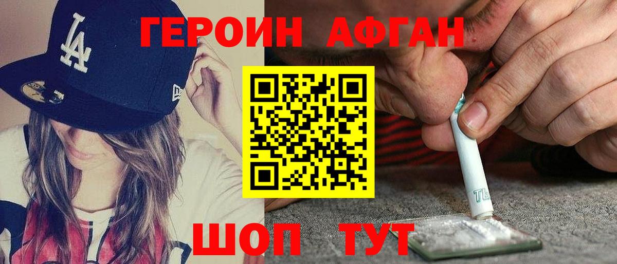 Героин хмурый Фролово