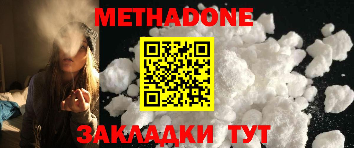Фролово  Метадон мёд  МЕТАДОН methadone  Вход с VPN 